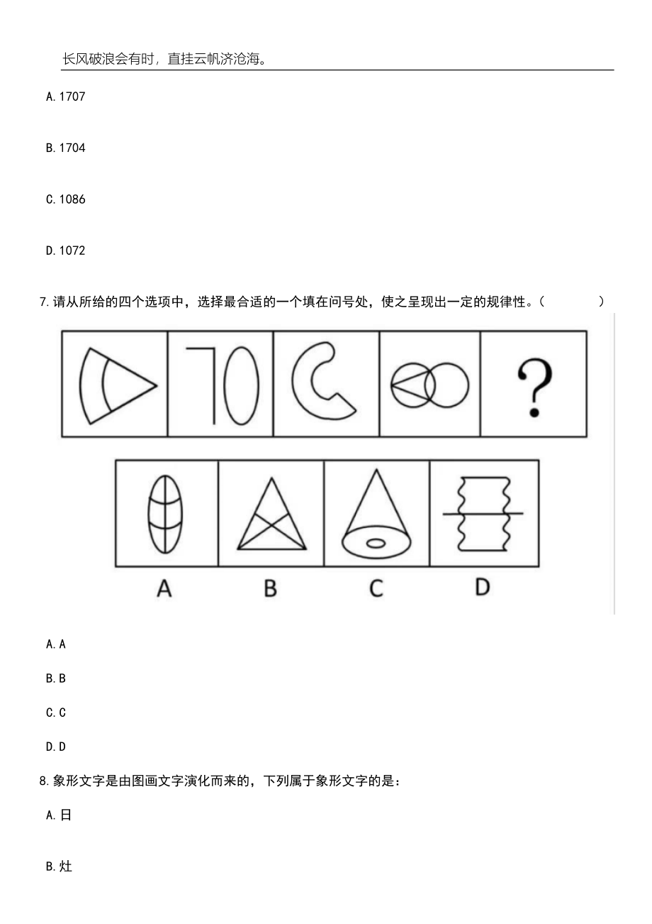 2023年06月2023年江苏苏州市吴江区区属国有企业招考聘用12人笔试题库含答案解析_第3页