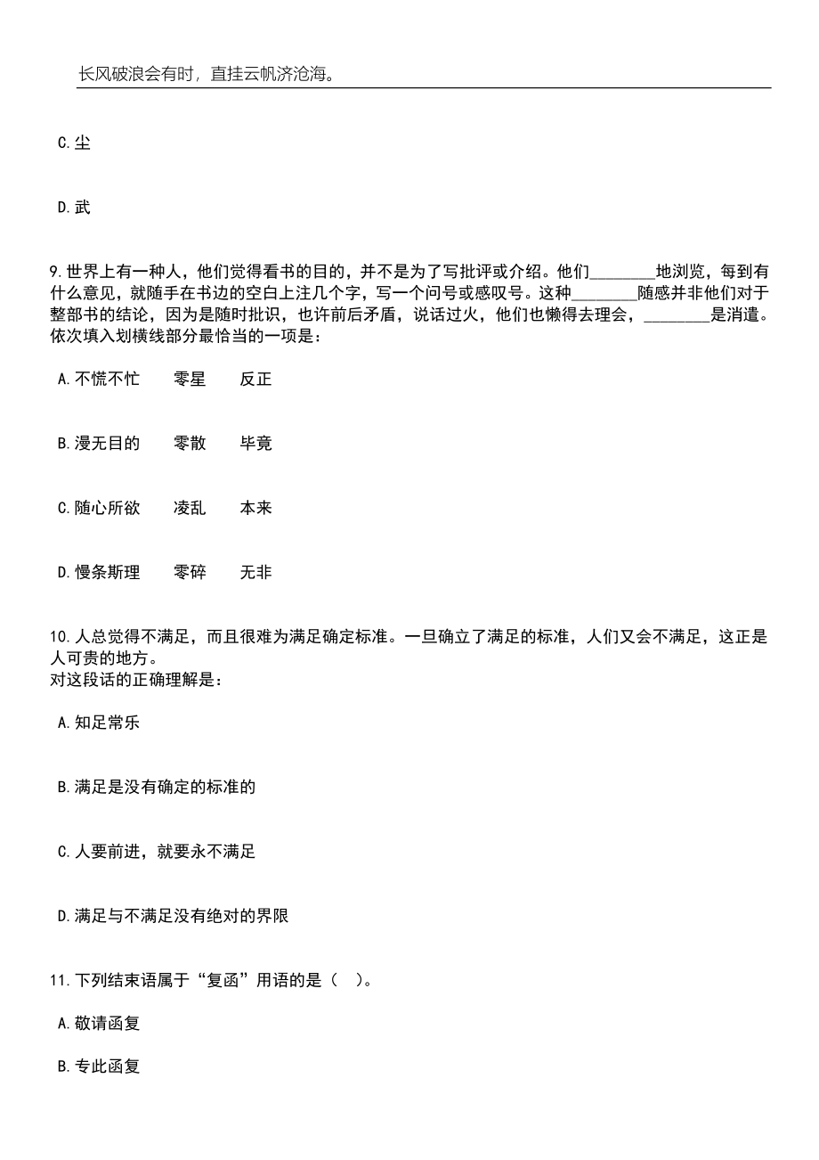 2023年06月2023年江苏苏州市吴江区区属国有企业招考聘用12人笔试题库含答案解析_第4页