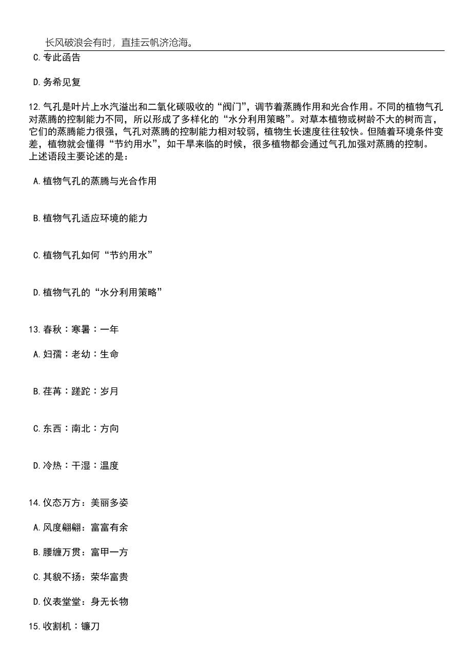 2023年06月2023年江苏苏州市吴江区区属国有企业招考聘用12人笔试题库含答案解析_第5页