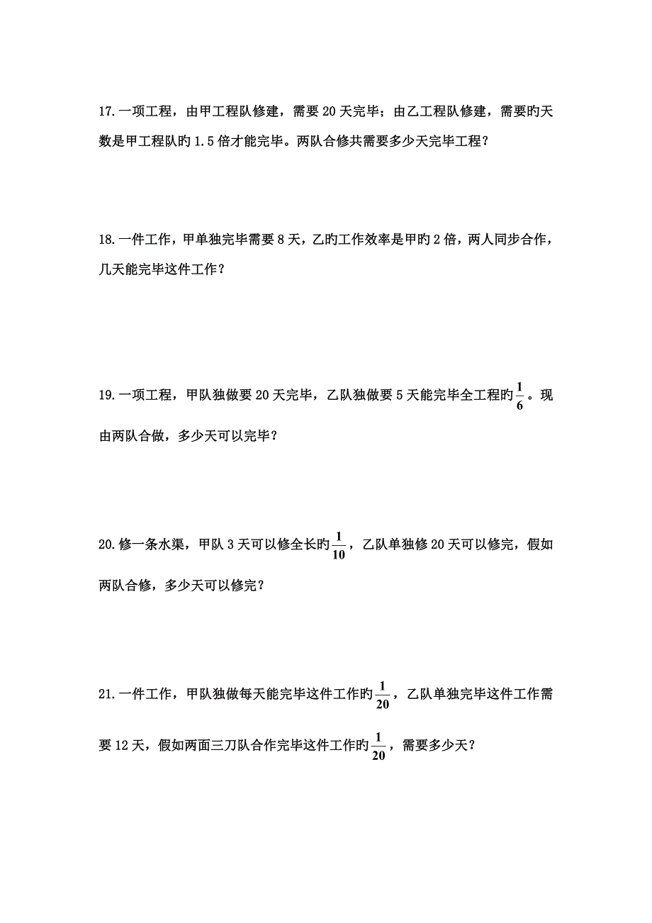 六年级工程问题应用题练习题.doc_第4页