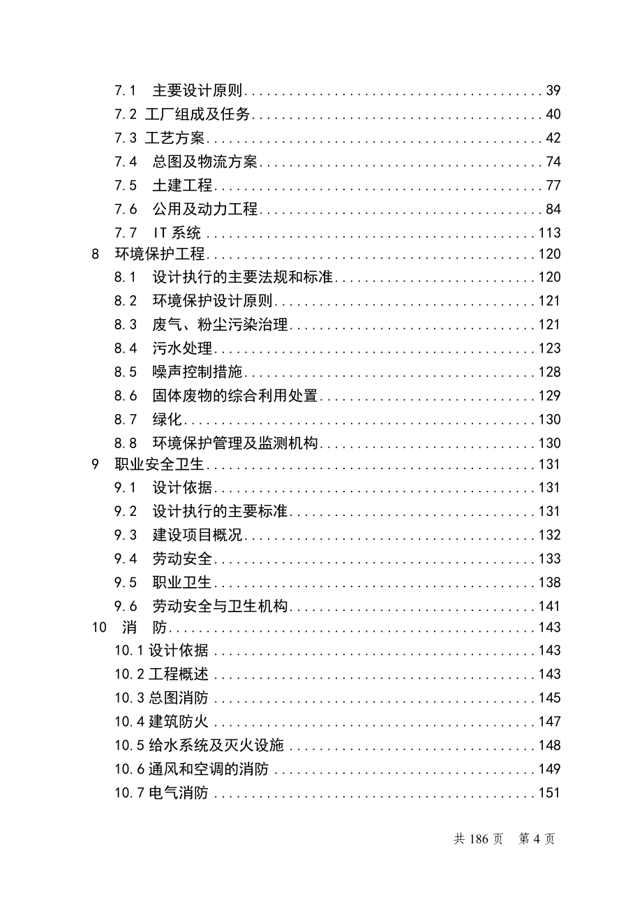 xxx汽车整车厂年产15万台建设节能与新能源乘用车项目项目可行性分析报告.doc_第4页