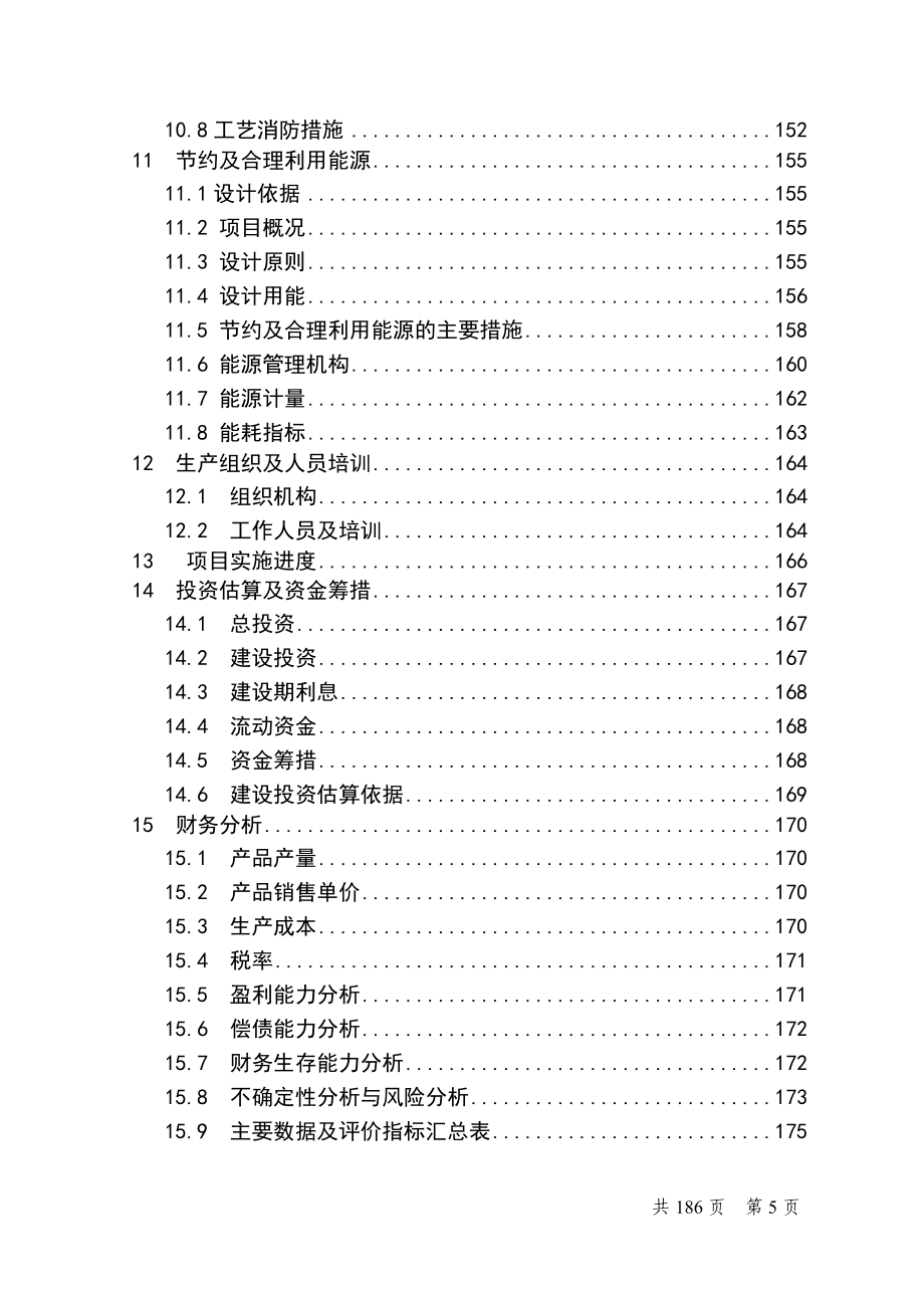 xxx汽车整车厂年产15万台建设节能与新能源乘用车项目项目可行性分析报告.doc_第5页