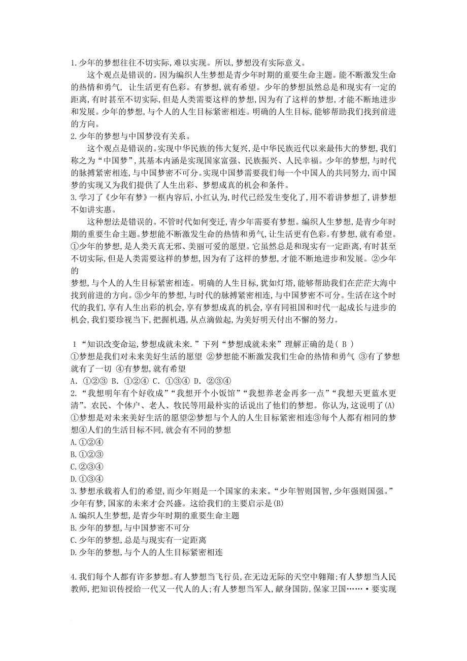 七年级道德与法治上册 第一单元 成长的节拍 第一课 中学时代课时训练 新人教版_第4页