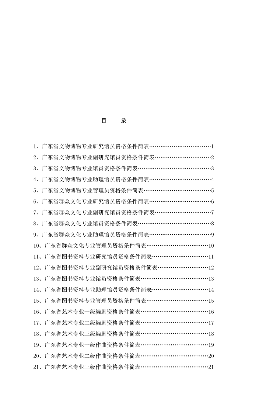 文物博物、图书范本评审工作手册_第3页