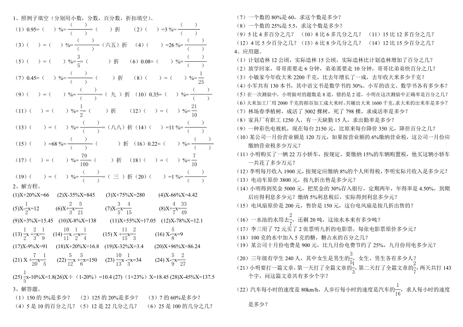 苏教版六年级下册百分数的应用练习题及答案.doc_第1页