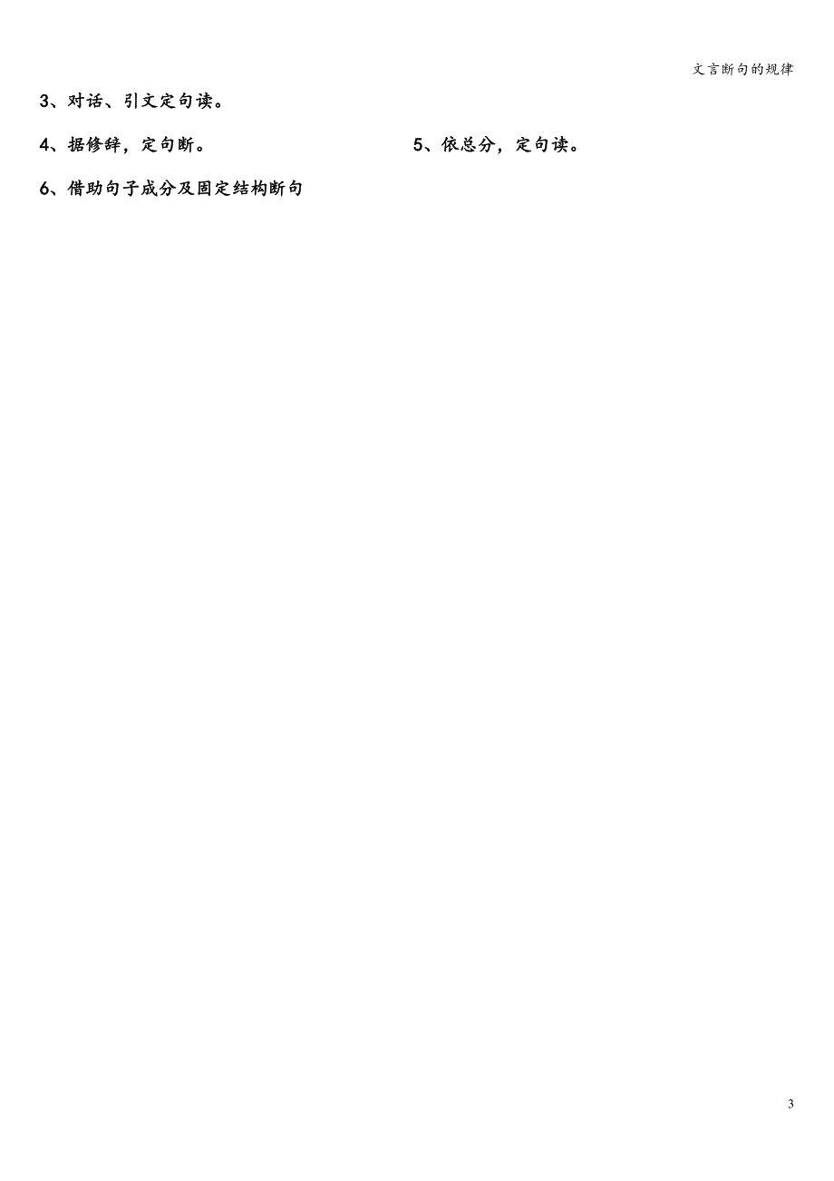 文言断句的规律.doc_第3页