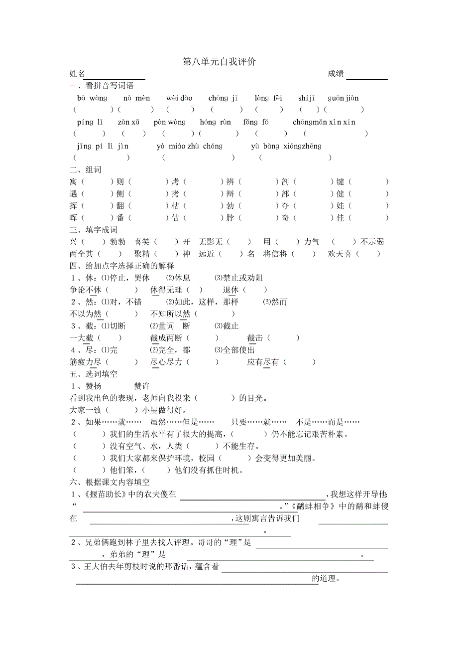 第八单元自我评价_第1页