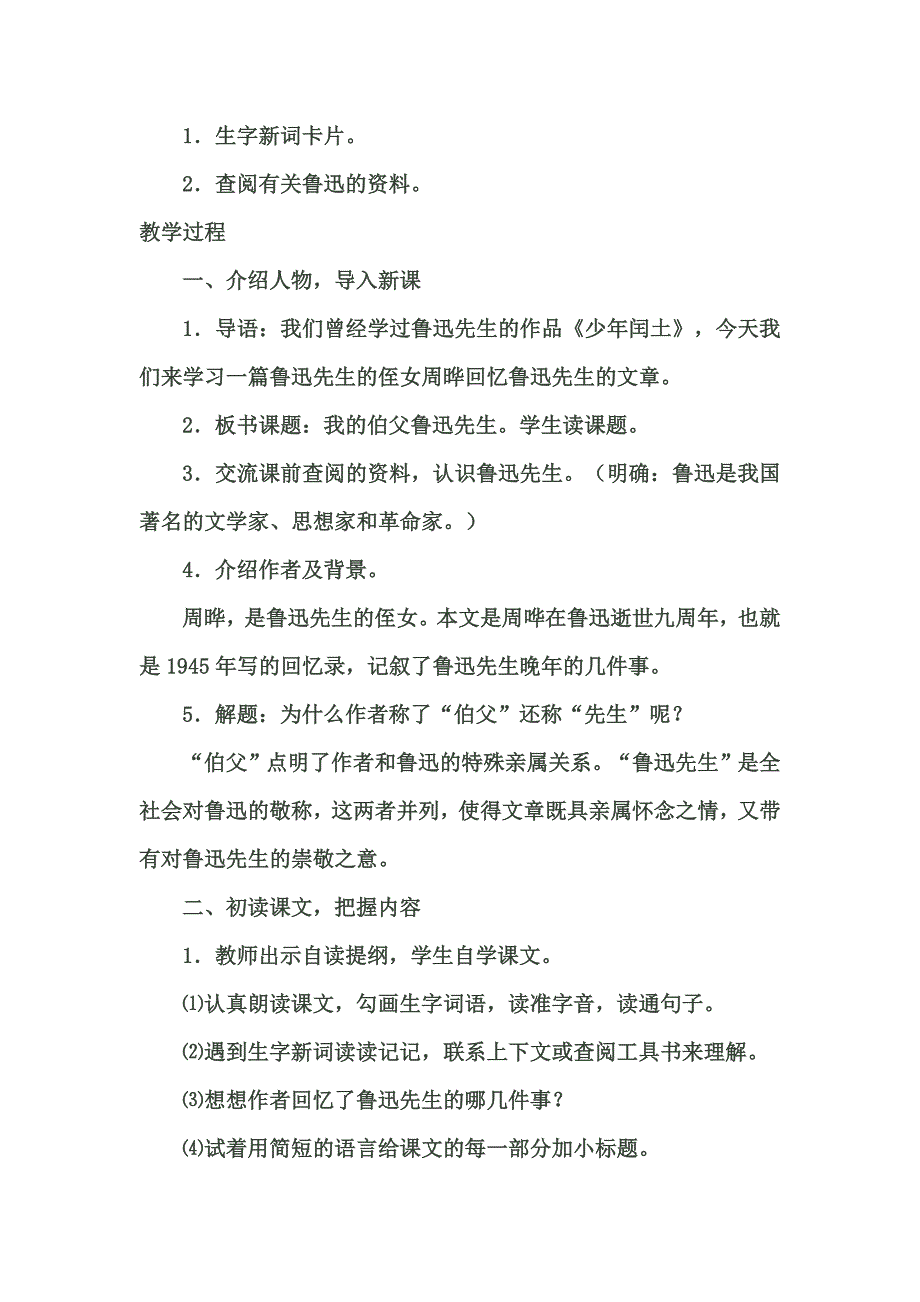 《我的伯父鲁迅先生》教学设计_第2页