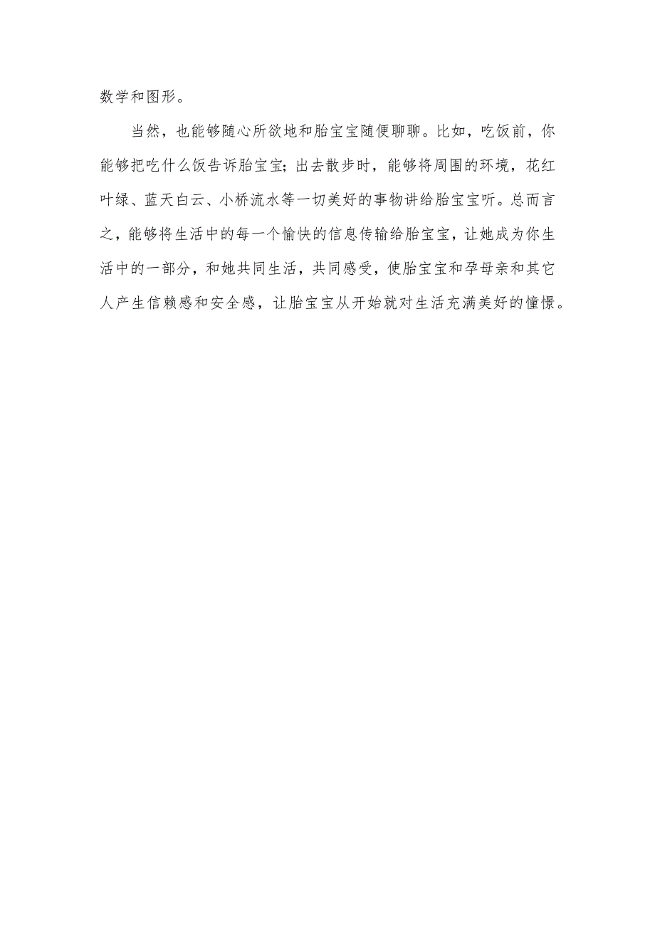 循序渐进的运动及语言胎教_第3页