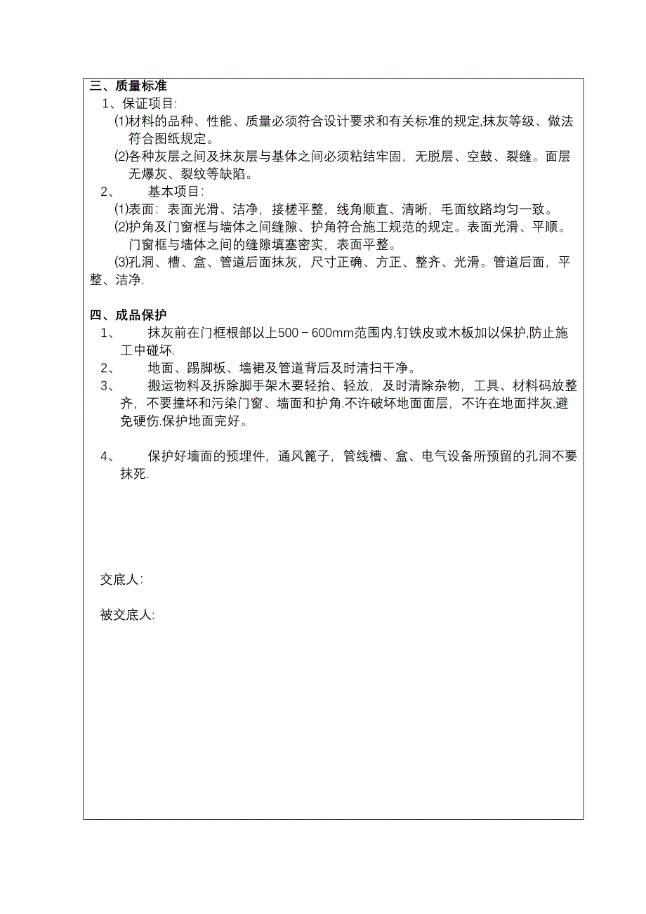 【整理版施工方案】装饰装修施工技术交底(DOC 21页)_第2页