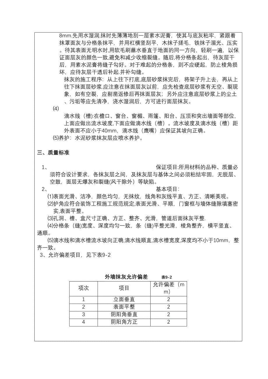 【整理版施工方案】装饰装修施工技术交底(DOC 21页)_第5页