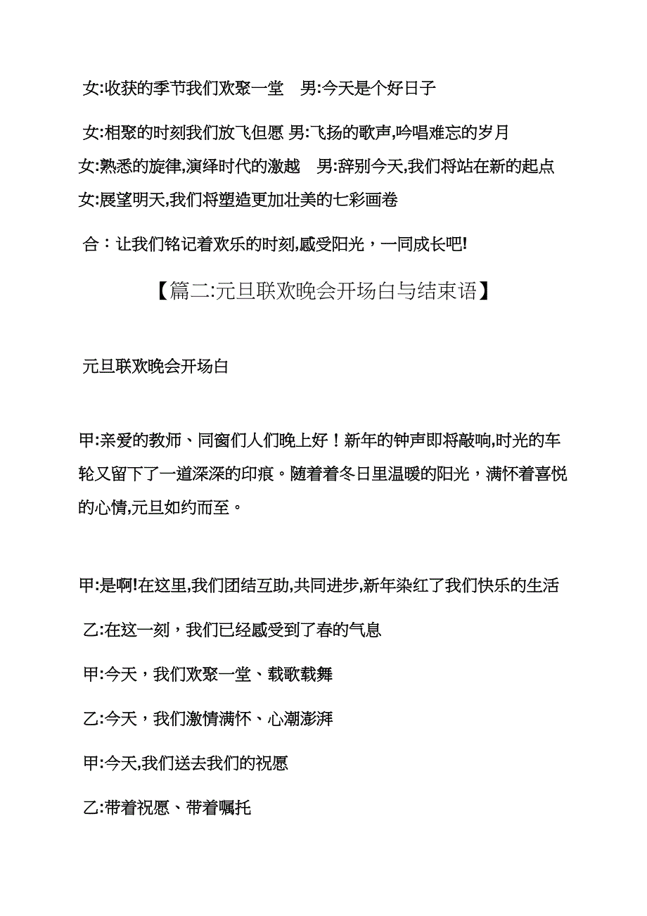 元旦作文之元旦晚会开场白结束语_第4页