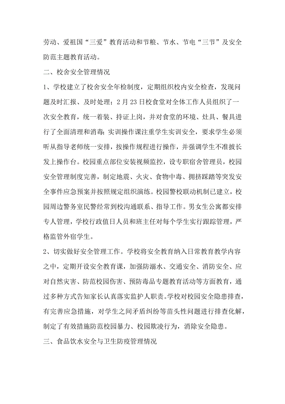 2019年春季开学暨学校安全风险防控专项督导自查报告_第3页