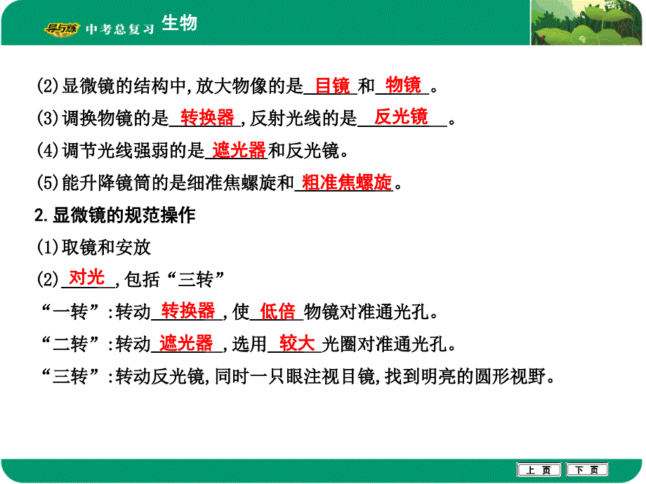 细胞是生命活动的基本单位.ppt_第3页