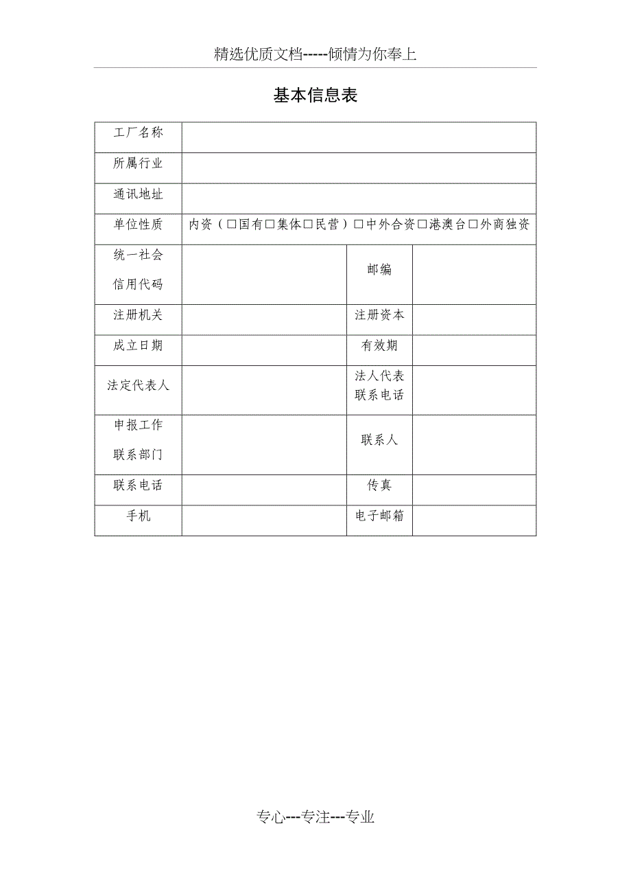 绿色工厂自评价报告及第三方评价报告(2018版)(共44页)_第4页