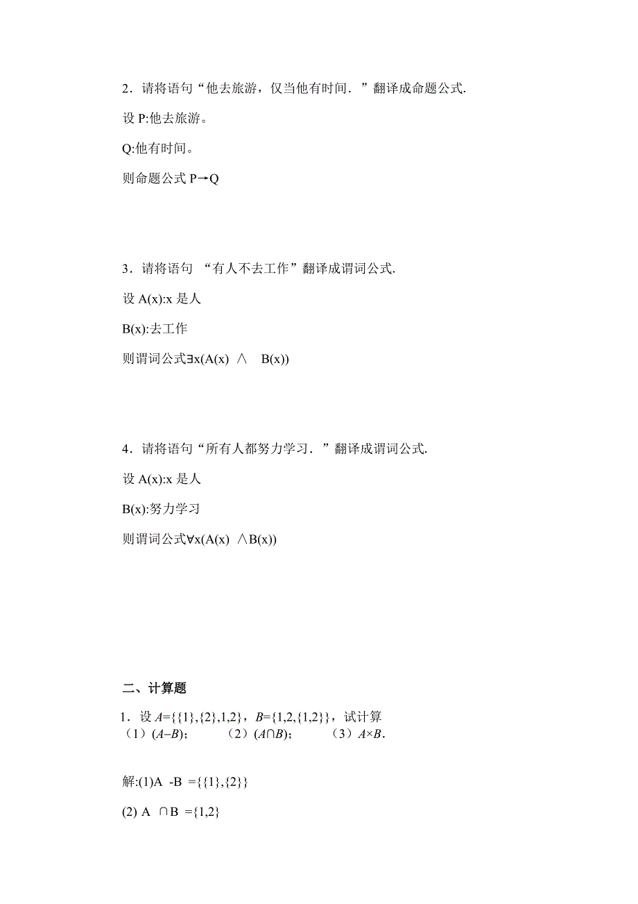 离散数学形成性考核作业4_第2页