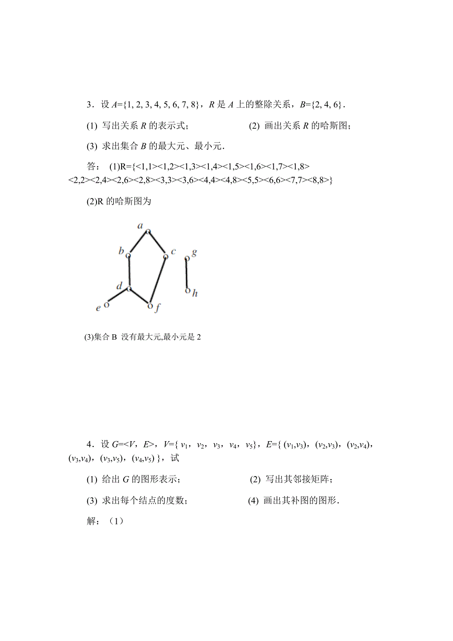 离散数学形成性考核作业4_第4页