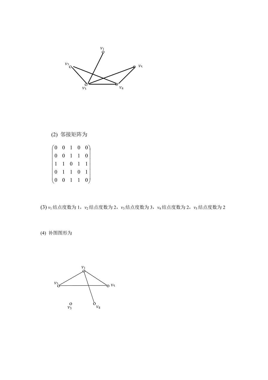 离散数学形成性考核作业4_第5页