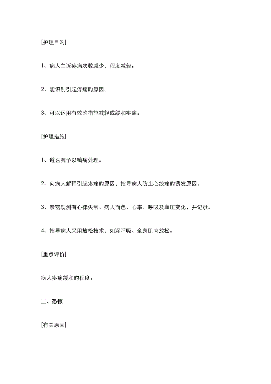 急性心肌梗死病人标准护理计划_第2页