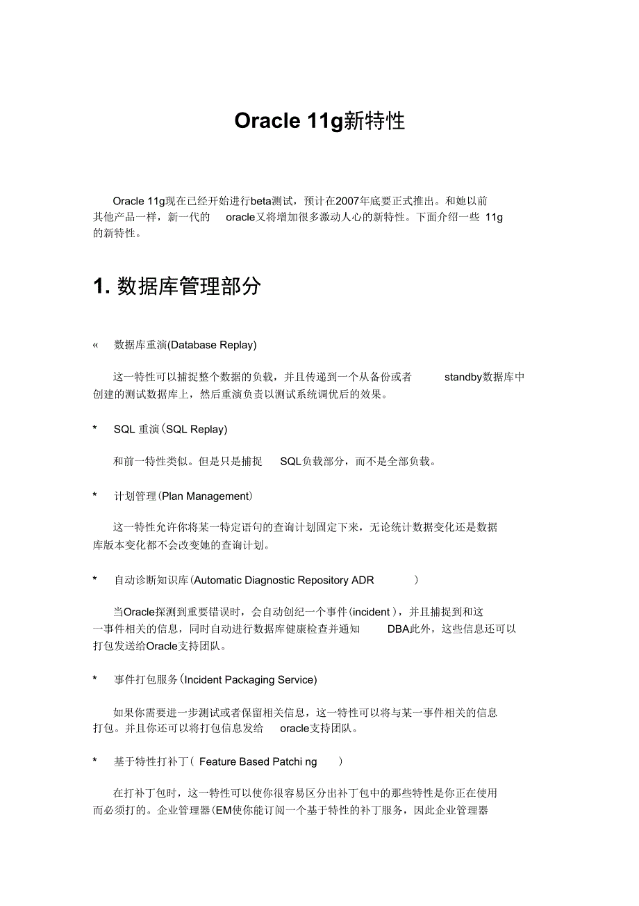 oracle11g新特性精_第1页