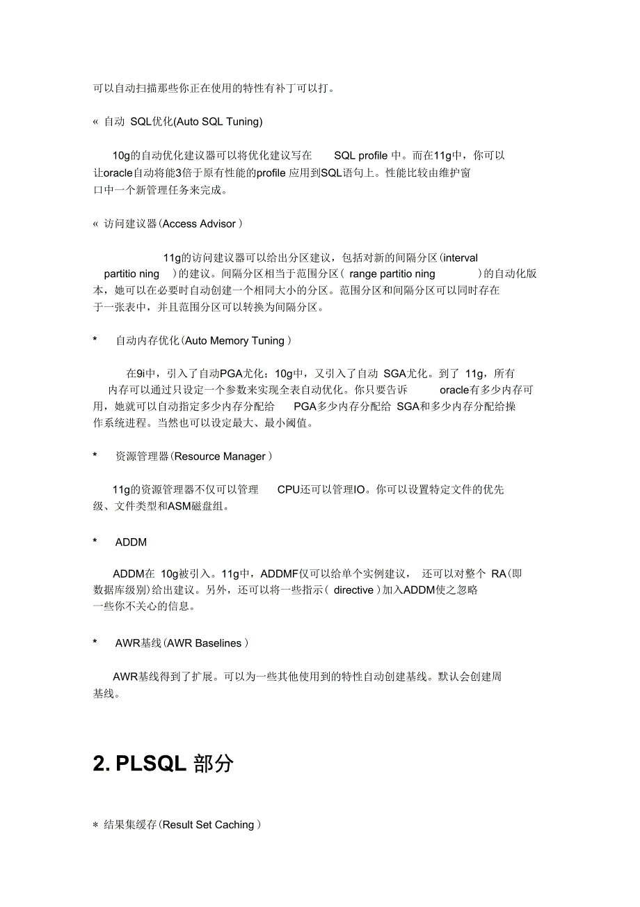 oracle11g新特性精_第2页