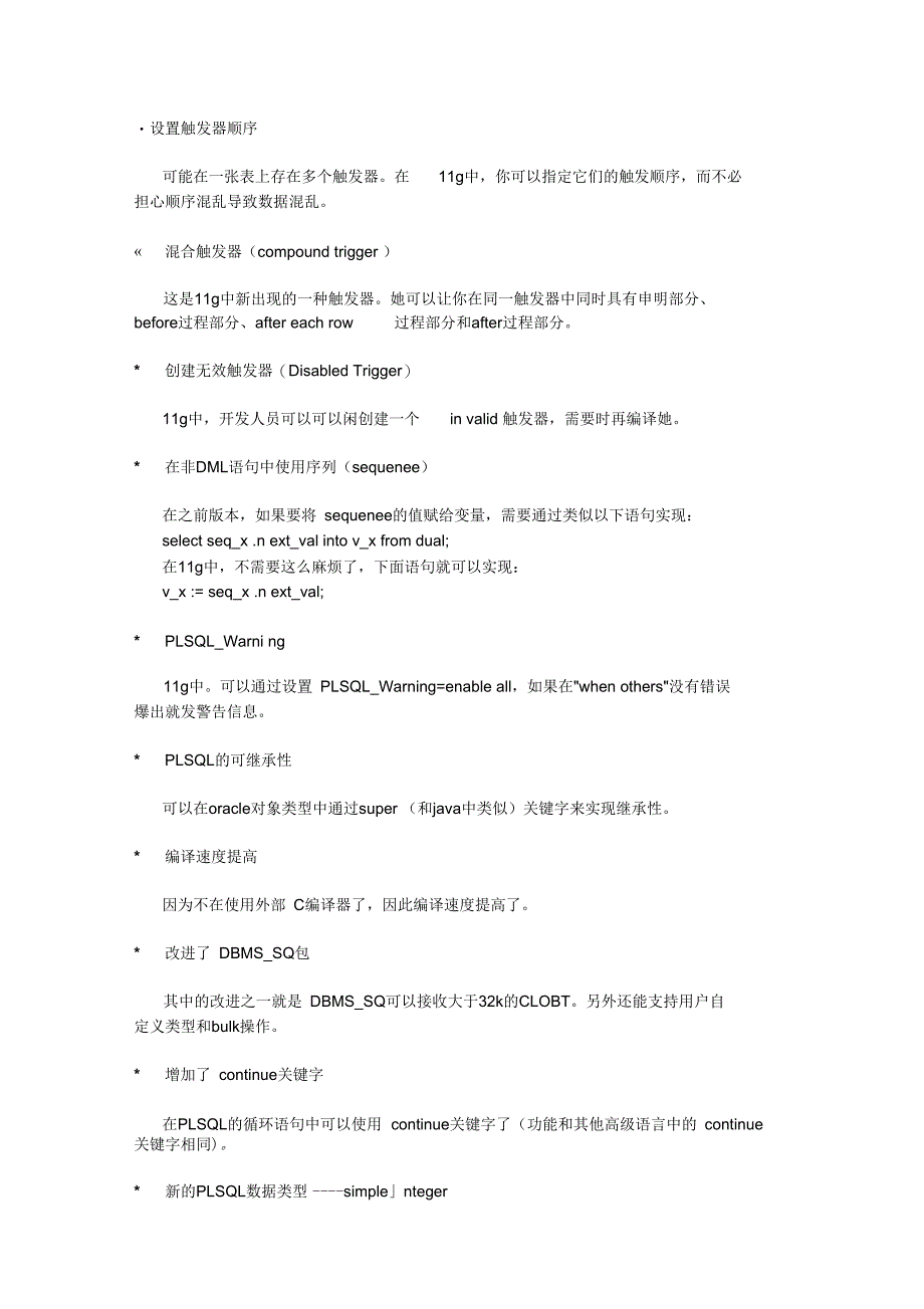 oracle11g新特性精_第4页