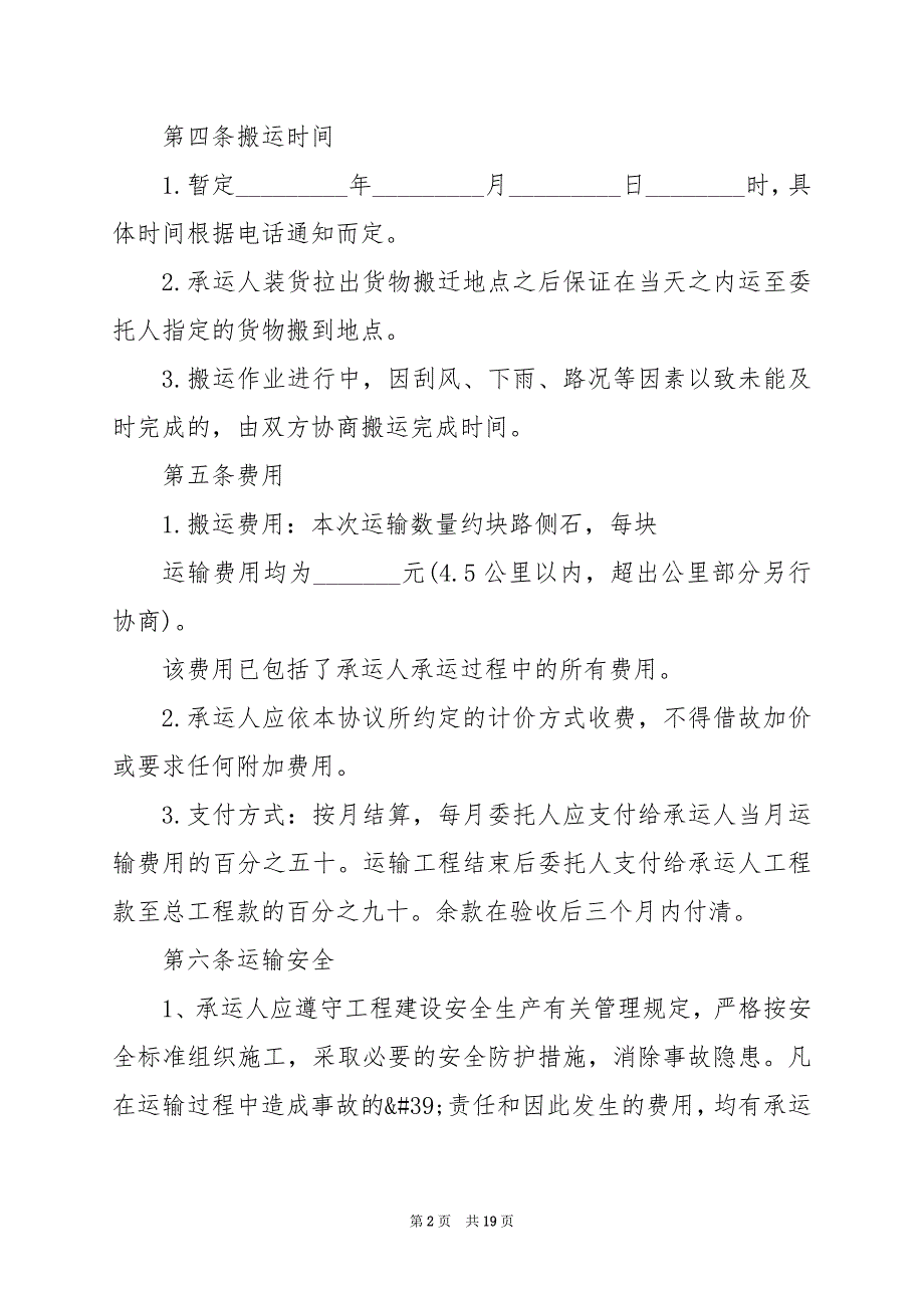 2024年跨省搬家运输合同完整版模板_第2页