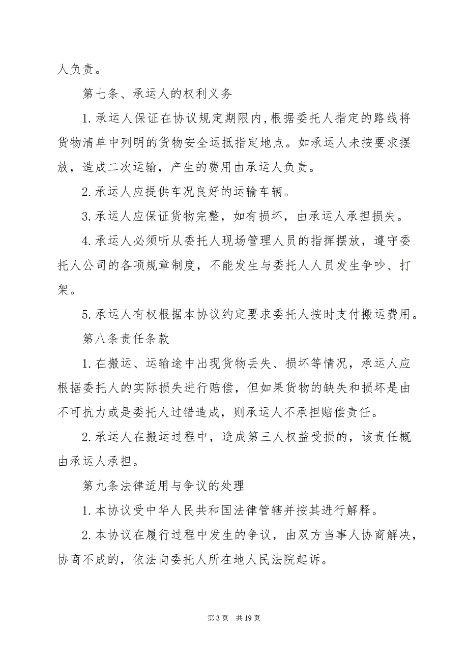 2024年跨省搬家运输合同完整版模板_第3页