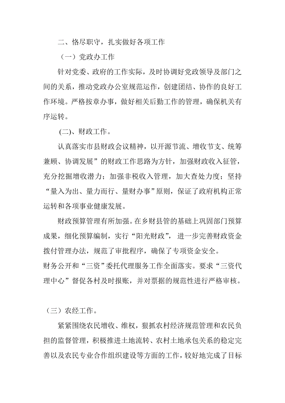 副乡镇长个人述职述廉述德报告_第2页