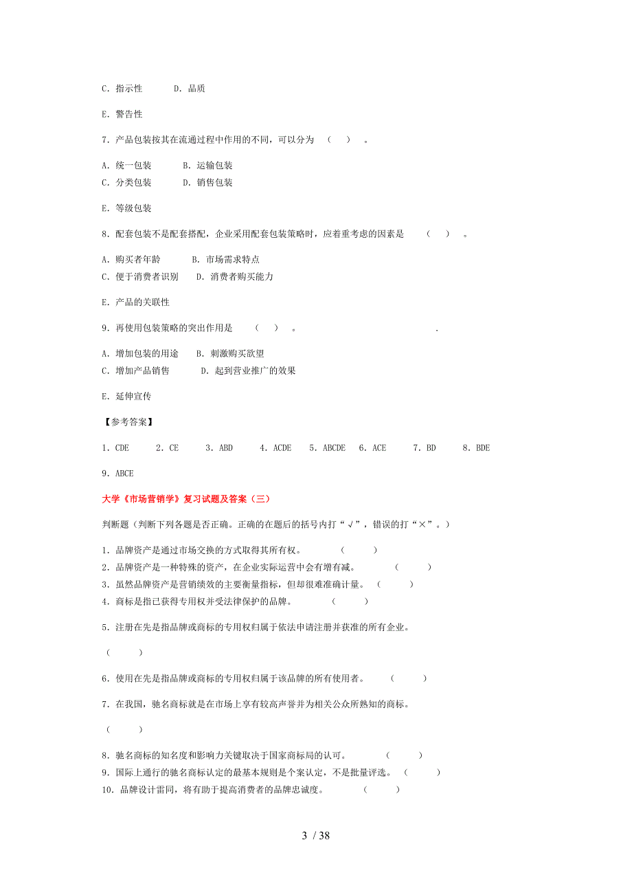 市场营销学复习试题及答案w_第3页