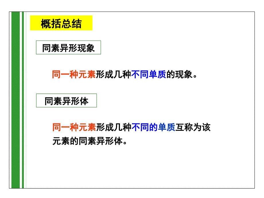 《同素异形现象》PPT课件.ppt_第5页