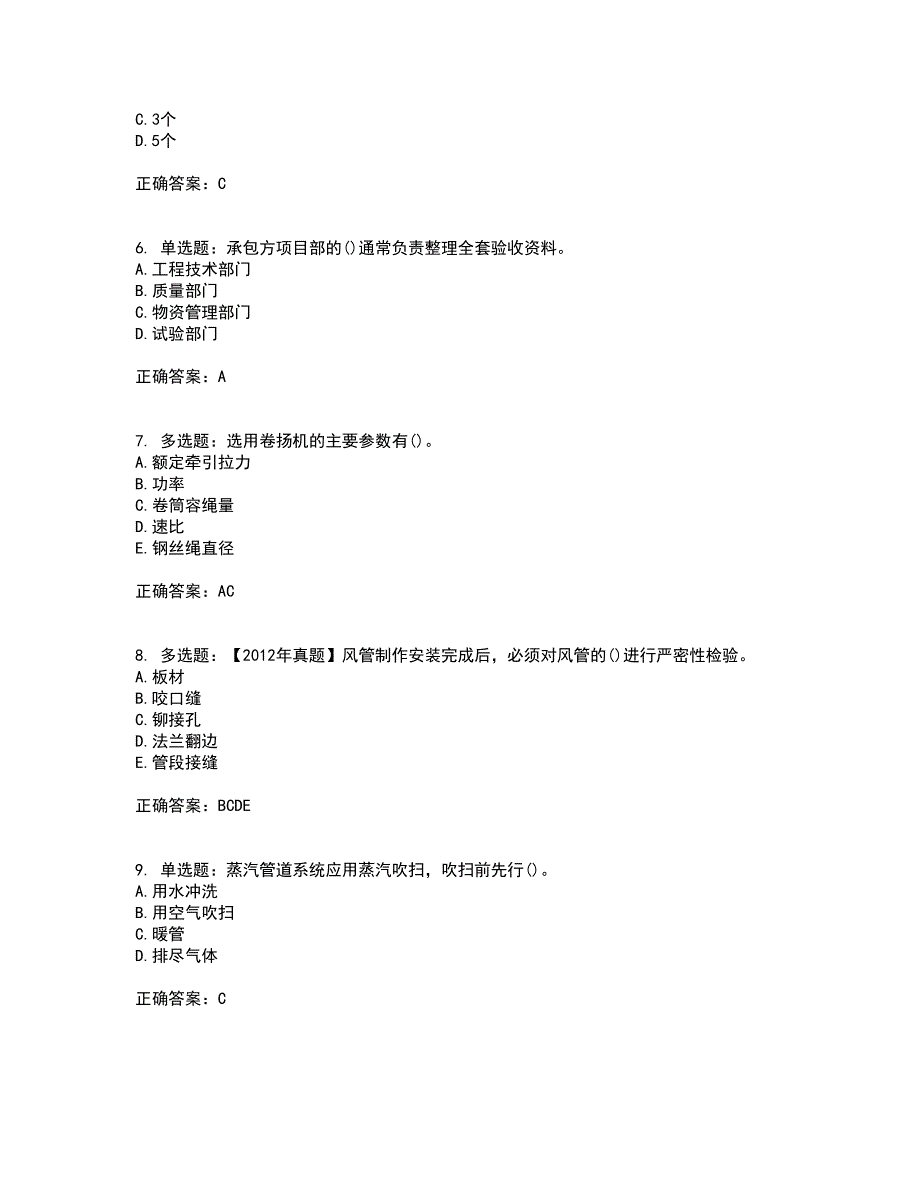 二级建造师机电工程考试历年真题汇总含答案参考51_第2页