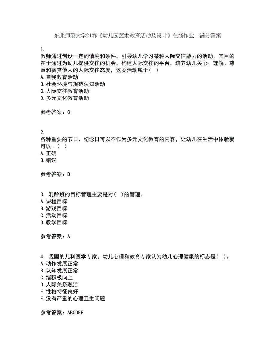 东北师范大学21春《幼儿园艺术教育活动及设计》在线作业二满分答案9_第1页