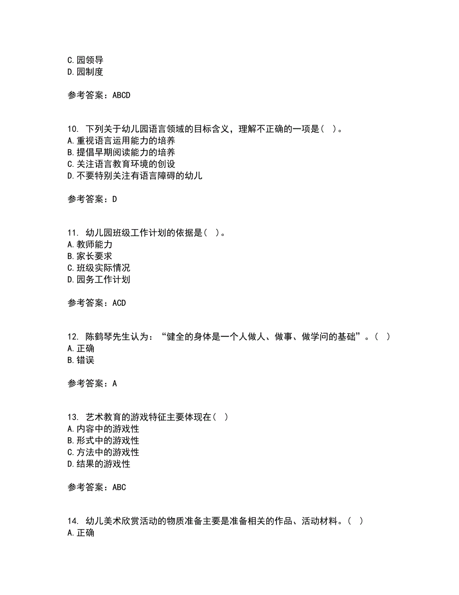 东北师范大学21春《幼儿园艺术教育活动及设计》在线作业二满分答案9_第3页