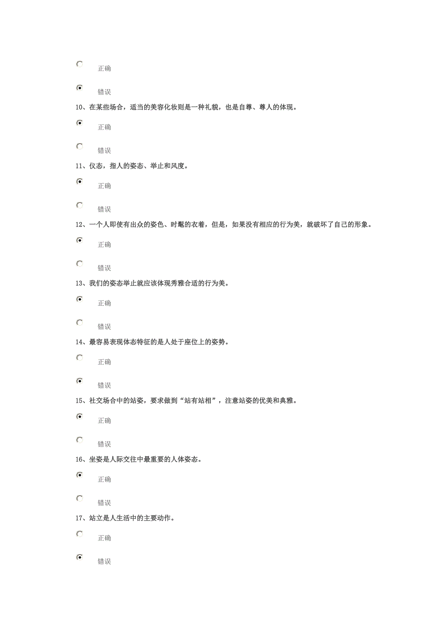 强化教师礼仪_塑造良好形象(下)_试卷_95分.doc_第2页