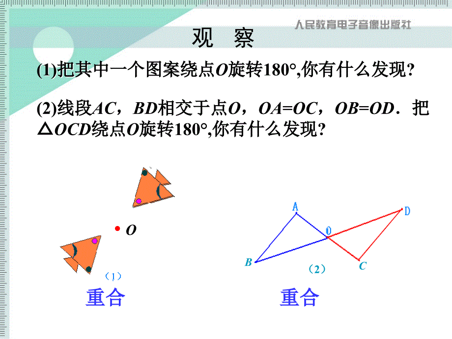 23.2.1中心对称.ppt_第2页