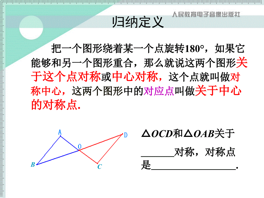 23.2.1中心对称.ppt_第3页