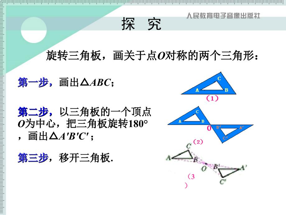 23.2.1中心对称.ppt_第4页