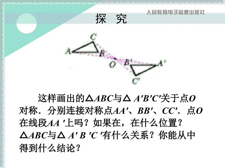 23.2.1中心对称.ppt_第5页