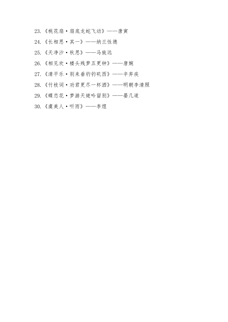 30首古诗学前班_第2页