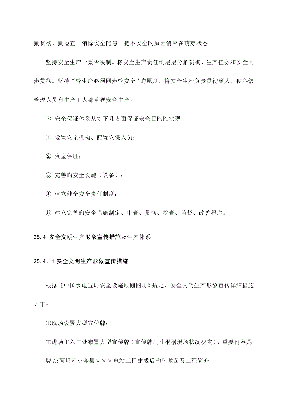 第章安全防护及文明施工保证措施_第3页