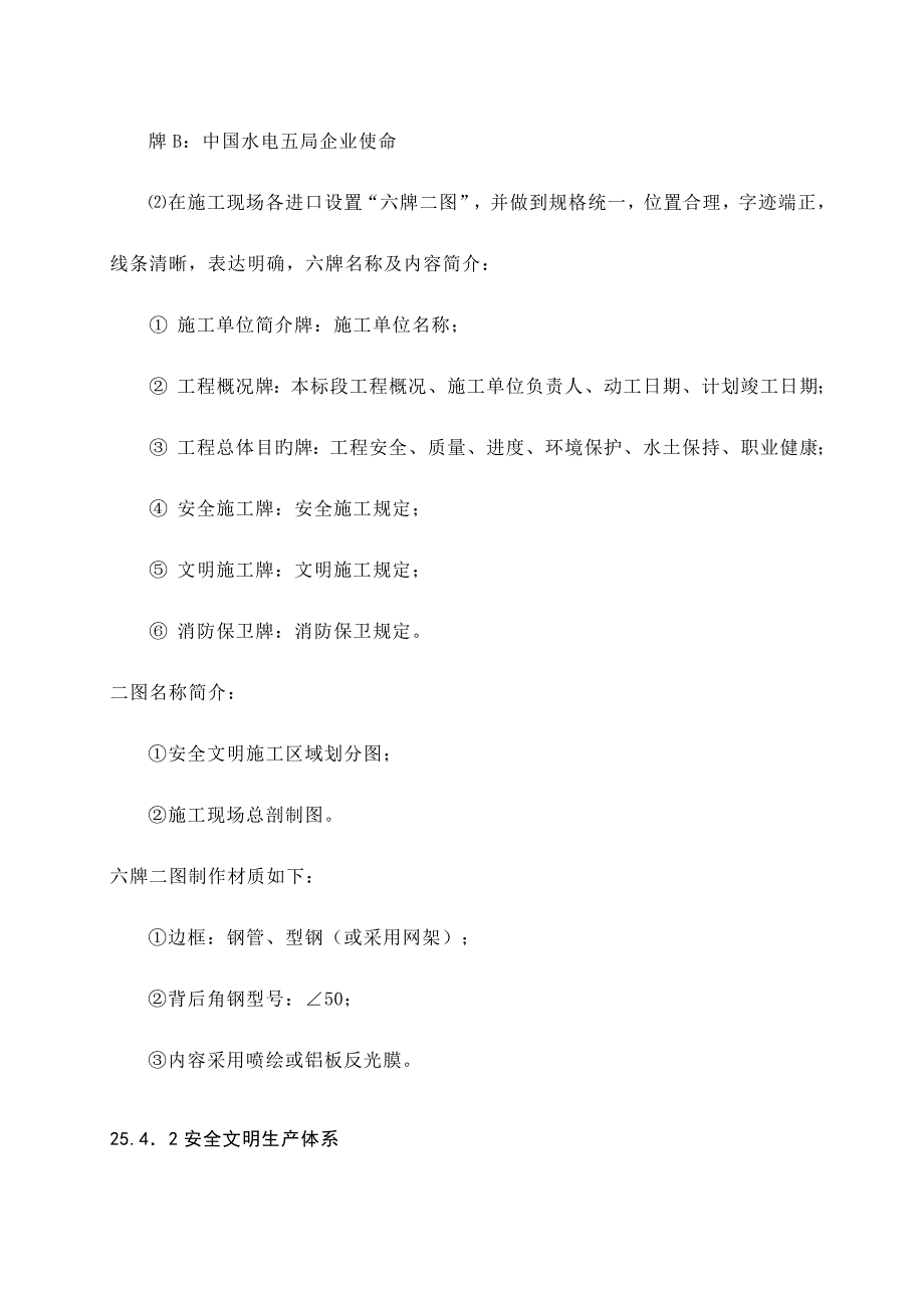 第章安全防护及文明施工保证措施_第4页