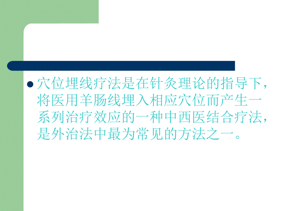 减肥穴位埋线疗法课件_第2页