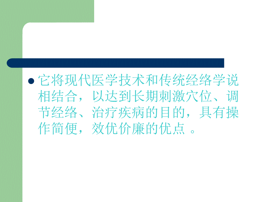 减肥穴位埋线疗法课件_第3页