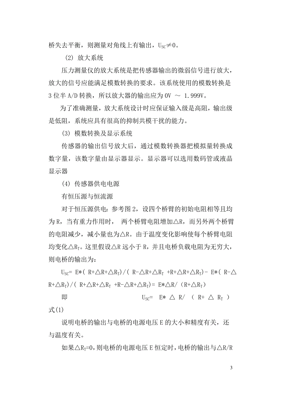 单片机课程设计压力测量仪_第4页