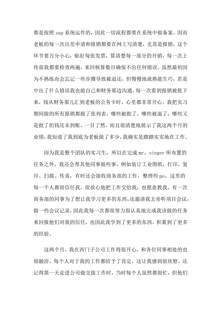 2023年大学认识实习报告汇总五篇_第4页