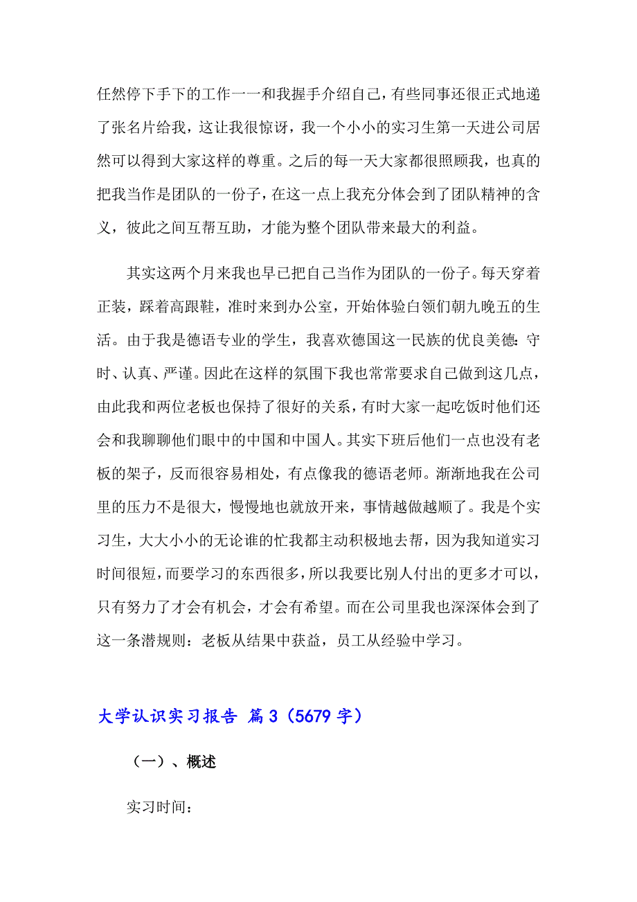 2023年大学认识实习报告汇总五篇_第5页