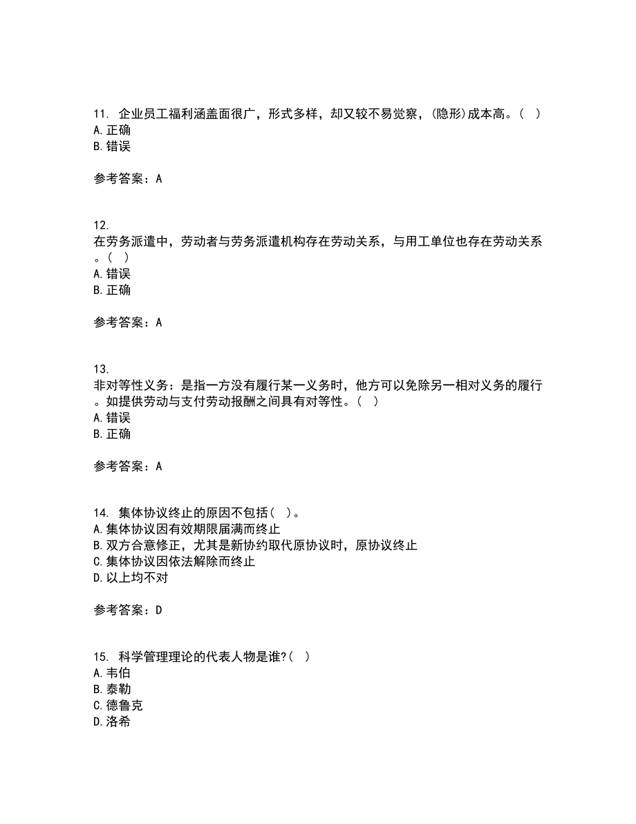 大连理工大学21秋《员工关系管理》平时作业一参考答案85_第3页