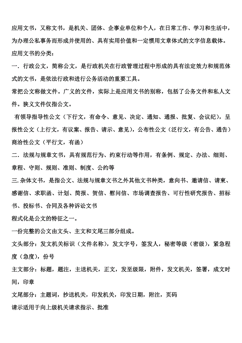 (精品)应用文书3_第1页