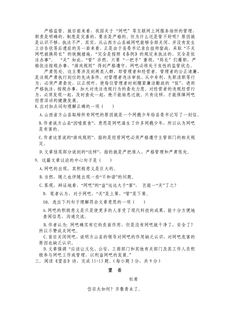 2012-2013学年四川省攀枝花市米易县米易中学高一第一次段考（10月）语文试卷.doc_第3页